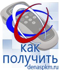 Официальный сайт Денас denaspkm.ru Аппараты Дэнас-терапии в Сызрани